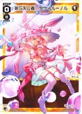 【ホイル仕様】永らえし者　タウィル＝ノル[WX25-P1-011P_LC]