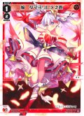 【ホイル仕様】焔　タマヨリヒメ之壱[WX25-P1-016P_LC]