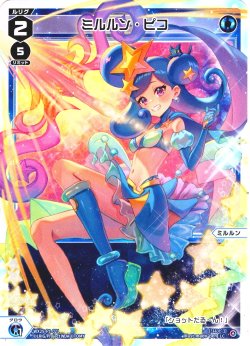 画像1: 【ホイル仕様】ミルルン・ピコ[WX25-P1-021P_LC]