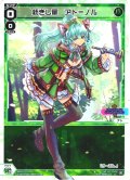 【ホイル仕様】紡ぎし扉　アト＝ノル[WX25-P1-023P_LC]