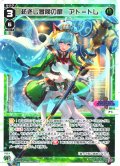 【ホイル仕様】紡ぎし冒険の扉　アト＝トレ[WX25-P1-026P_LC]