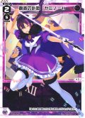【ホイル仕様】創造の針姫　ヤミノ＝II[WX25-P1-033P_LC]