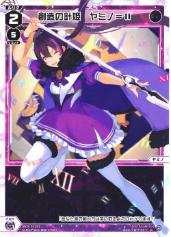 画像1: 創造の針姫　ヤミノ＝II[WX25-P1-033_LC]