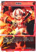 【ホイル仕様】背理砲[WX25-P1-037P_LC]
