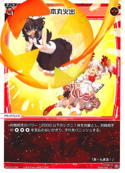 画像1: 【ホイル仕様】本丸火出[WX25-P1-038P_LC]