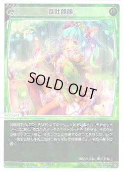 画像1: 【ホイル仕様】音吐朗朗[WX25-P1-041P_LC]