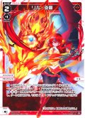 【ホイル仕様】リル・炎盾[WX25-P1-049P_LC]