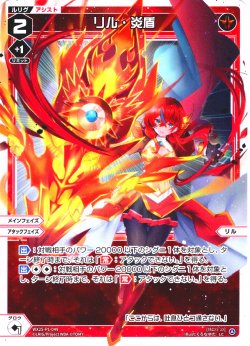 画像1: 【ホイル仕様】リル・炎盾[WX25-P1-049P_LC]