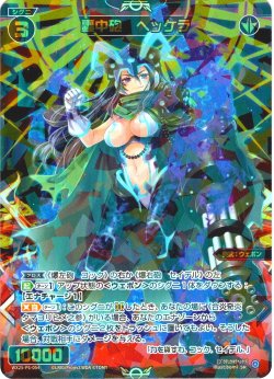 画像1: 轟中砲　ヘッケラ[WX25-P1-054_SR]