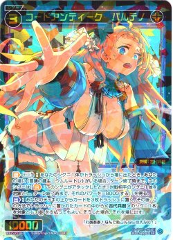 画像1: コードアンティーク　パルテノ[WX25-P1-061_SR]