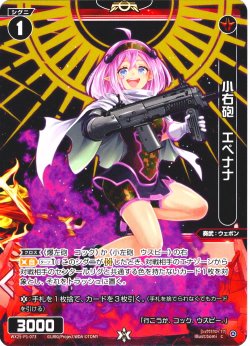 画像1: 【ホイル仕様】小右砲 エペナナ[WX25-P1-073P_C]