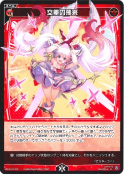 画像1: 【ホイル仕様】交差の飛来[WX25-P1-079P_R]