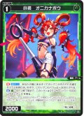 【ホイル仕様】小装　オニカナボウ[WX25-P1-088P_R]