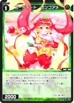 画像1: 【ホイル仕様】コードイート　リンゴアメ[WX25-P1-089P_C]