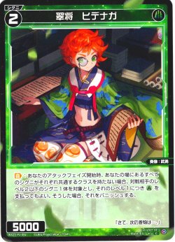 画像1: 翠将　ヒデナガ[WX25-P1-092_C]