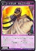 【ホイル仕様】コードアンチ　サルコファガス[WX25-P1-098P_R]