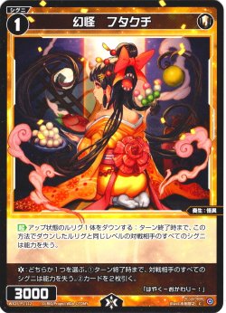 画像1: 【ホイル仕様】幻怪　フタクチ[WX25-P1-112P_C]