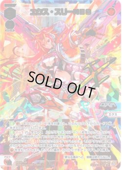画像1: 【UR加工】エクス・スリーNEO[WX_SPDi43-03P_SP]【WX25-P1 PRIMAL SELECTOR BOX購入特典】