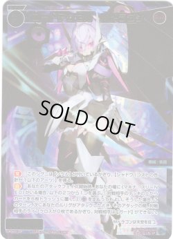 画像1: 【豪華加工】コードアクセル Mドラゴン[WX_SPDi-43-010P_SP]【WX25-P1 PRIMAL SELECTOR BOX購入特典】