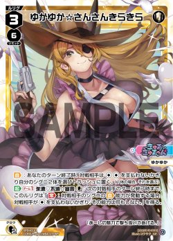 画像1: ゆかゆか☆さんさんきらきら[WX_SPDi43-01_SP]【WX25-P1 PRIMAL SELECTOR BOX購入特典】