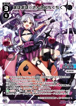 画像1: まほまほ☆さんさんちくちく[WX_SPDi43-02_SP]【WX25-P1 PRIMAL SELECTOR BOX購入特典】