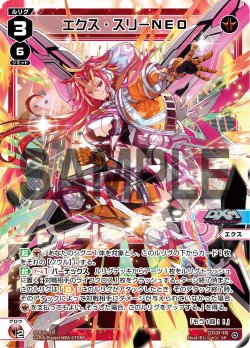 画像1: エクス・スリーNEO[WX_SPDi43-03_SP]【WX25-P1 PRIMAL SELECTOR BOX購入特典】