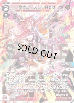 画像1: エクス・スリーNEO[WX_SPDi43-03_SP]【WX25-P1 PRIMAL SELECTOR BOX購入特典】