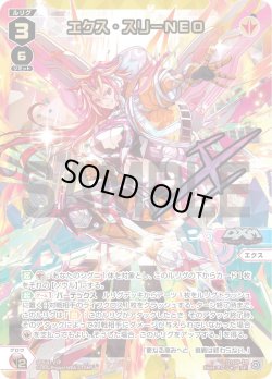 画像1: 【UR加工】エクス・スリーNEO[WX_SPDi43-03P_SP]【WX25-P1 PRIMAL SELECTOR BOX購入特典】