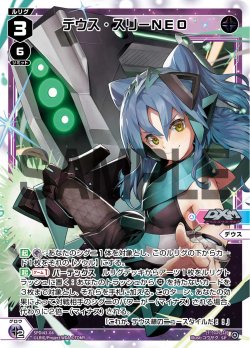 画像1: デウス・スリーNEO[WX_SPDi43-04_SP]【WX25-P1 PRIMAL SELECTOR BOX購入特典】