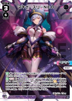 画像1: マキナ・スリーNEO[WX_SPDi43-05_SP]【WX25-P1 PRIMAL SELECTOR BOX購入特典】