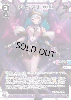画像1: マキナ・スリーNEO[WX_SPDi43-05_SP]【WX25-P1 PRIMAL SELECTOR BOX購入特典】