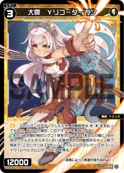 画像1: 大罠 Yリコーダーガン[WX_SPDi43-06_SP]【WX25-P1 PRIMAL SELECTOR BOX購入特典】