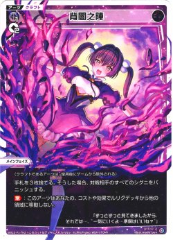 画像1: 背闇之陣/幻怪　ヤミノザンシ[WX25-P1-TK2/WX25-P1-TK6_TK]
