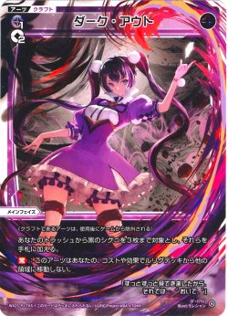 画像1: 【ホイル仕様】ダーク・アウト[WX25-P1-TK5P_TK]