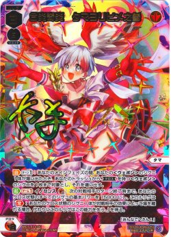 画像1: 合炎奇炎　タマヨリヒメ之参[WX25-P1-018U_UR]