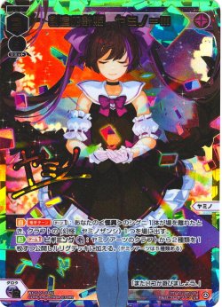 画像1: 創造の針姫　ヤミノ＝III[WX25-P1-034U_UR]
