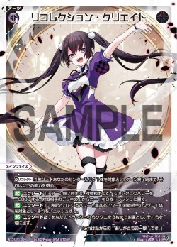 画像1: リコレクション・クリエイト[WX25-P1-009_LR]