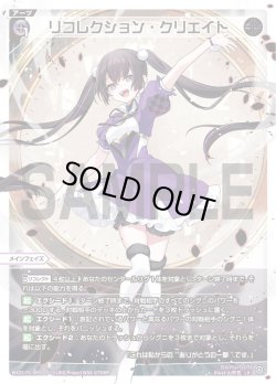 画像1: リコレクション・クリエイト[WX25-P1-009_LR]