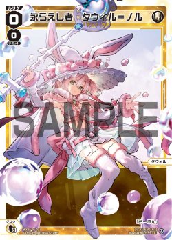 画像1: 【ホイル仕様】永らえし者　タウィル＝ノル[WX25-P1-011P_LC]