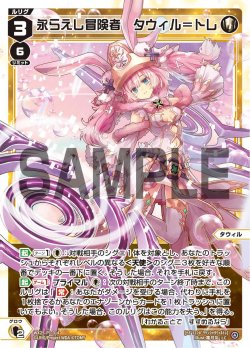 画像1: 【ホイル仕様】永らえし冒険者　タウィル＝トレ[WX25-P1-014P_LC]