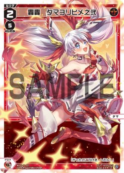 画像1: 【ホイル仕様】轟轟　タマヨリヒメ之弐[WX25-P1-017P_LC]