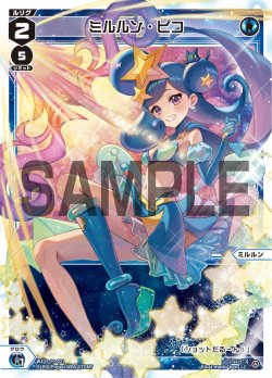 画像1: 【ホイル仕様】ミルルン・ピコ[WX25-P1-021P_LC]