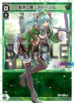画像1: 【ホイル仕様】紡ぎし扉　アト＝ノル[WX25-P1-023P_LC]