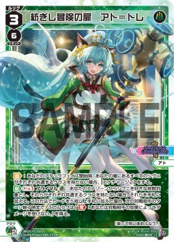 画像1: 【ホイル仕様】紡ぎし冒険の扉　アト＝トレ[WX25-P1-026P_LC]