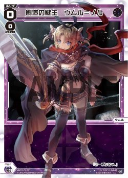 画像1: 【ホイル仕様】創造の鍵主　ウムル＝ノル[WX25-P1-027P_LC]