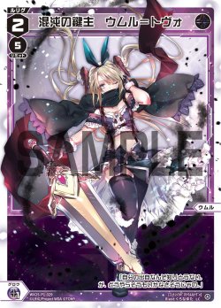 画像1: 【ホイル仕様】混沌の鍵主　ウムル＝トヴォ[WX25-P1-029P_LC]