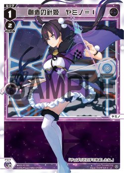 画像1: 創造の針姫　ヤミノ＝I[WX25-P1-032_LC]