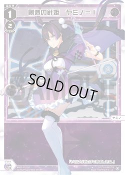 画像1: 創造の針姫　ヤミノ＝I[WX25-P1-032_LC]