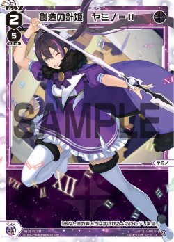 画像1: 【ホイル仕様】創造の針姫　ヤミノ＝II[WX25-P1-033P_LC]