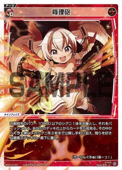 画像1: 【ホイル仕様】背理砲[WX25-P1-037P_LC]